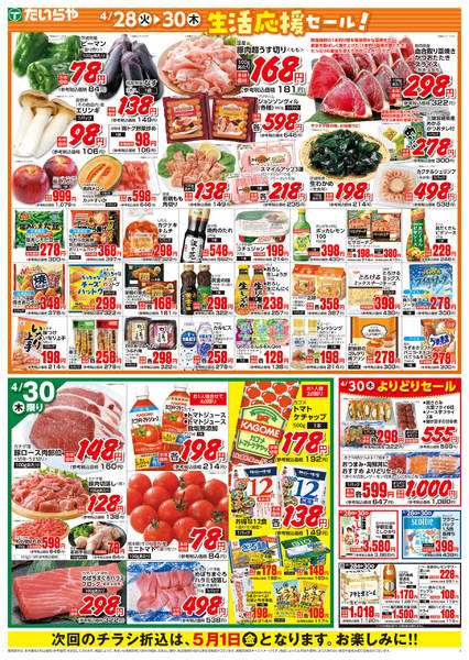 2026年4月28〜30日まで-2