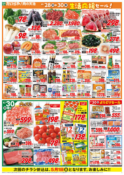 2026年4月28〜30日までnew-2