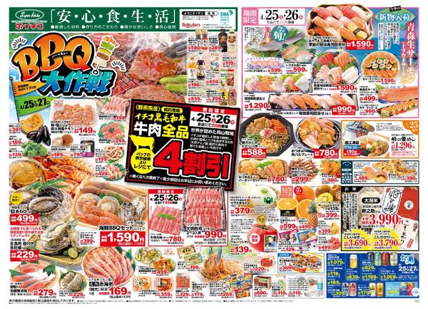 最新チラシnew-1