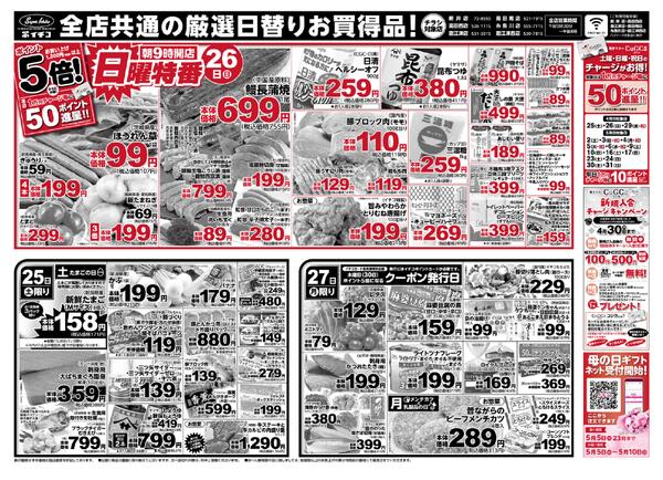 最新チラシnew-2