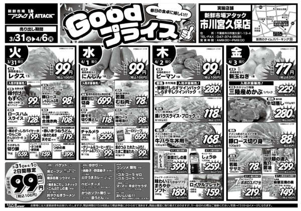 2026年3月30日〜4月6日まで-1