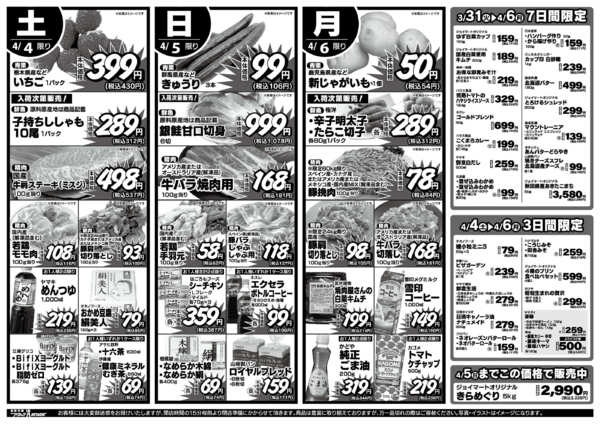 2026年3月30日〜4月6日まで-2