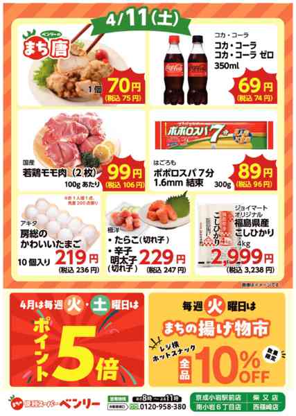 2026年4月6〜11日まで-2