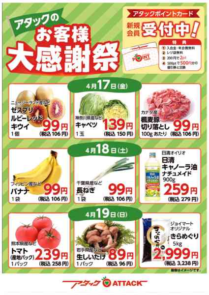 2026年4月13〜19日までnew-1