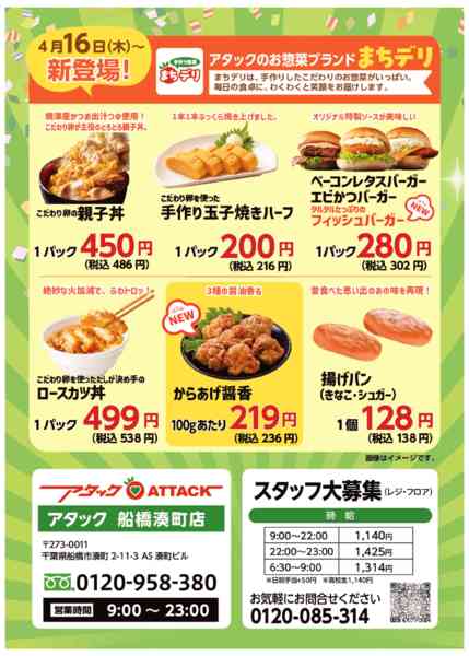 2026年4月13〜19日まで-2