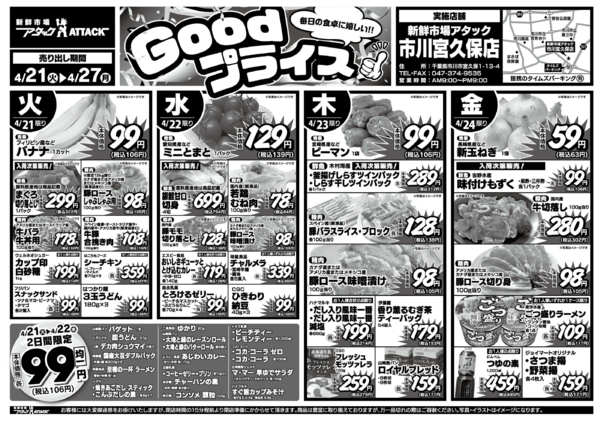 2026年4月20〜27日まで-1