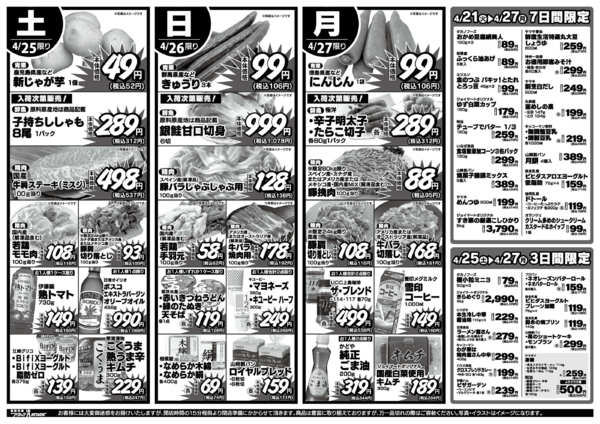 2026年4月20〜27日まで-2