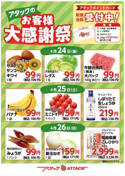 2026年4月20〜26日まで-1