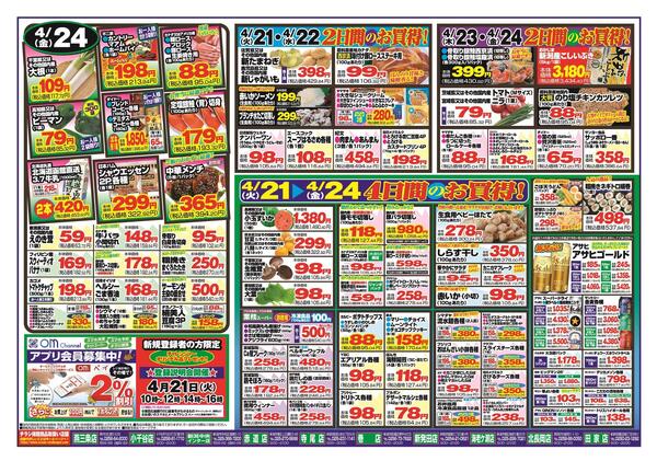 最新チラシnew-2