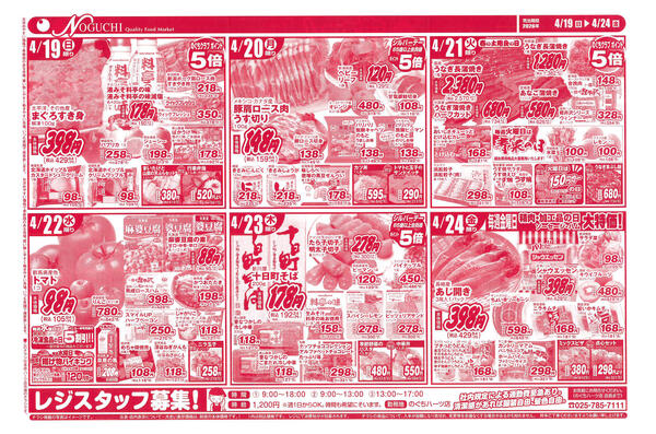 　令和8年4月19日～4月24日new-2