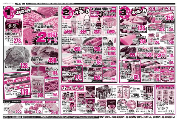 2026年3月31日〜4月3日まで-2