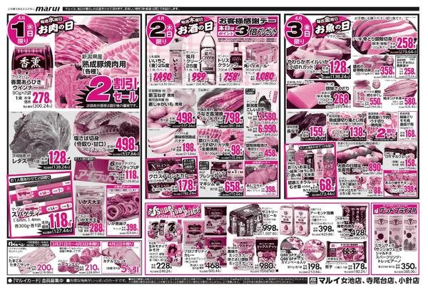 2026年3月31日〜4月3日まで-2