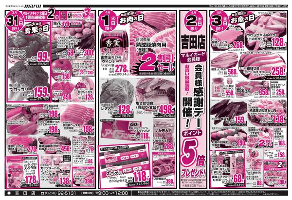 2026年3月31日〜4月3日まで-3