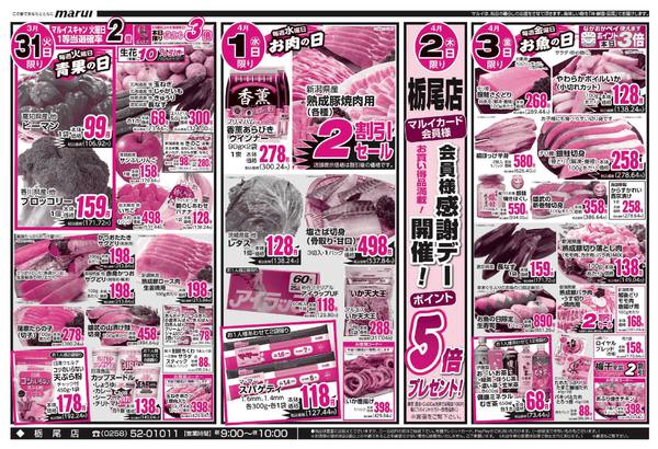 2026年3月31日〜4月3日まで-1