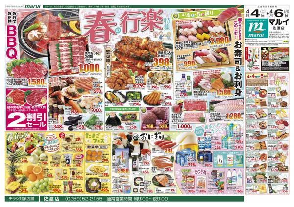 2026年4月4〜6日までnew-1