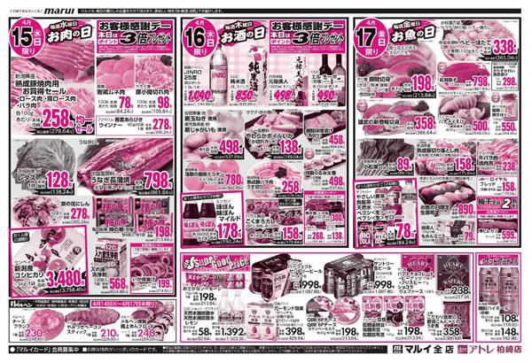 2026年4月14〜17日まで-2