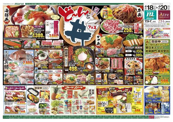 2026年4月18〜20日まで-1