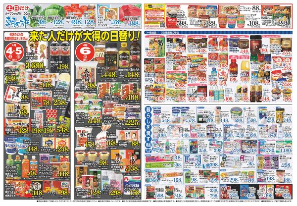 最新チラシnew-2