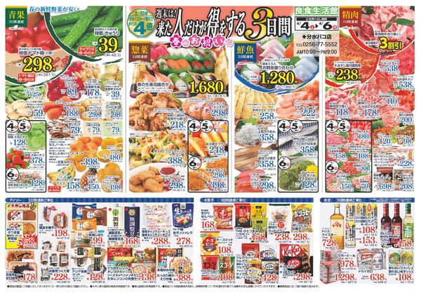 最新チラシnew-1