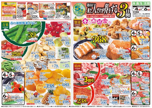 最新チラシnew-1