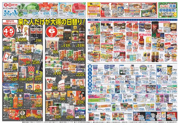 最新チラシnew-2