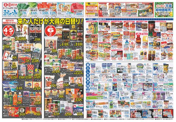 最新チラシnew-2