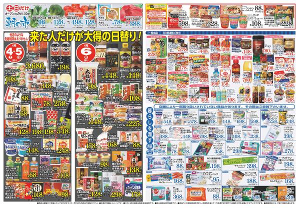 最新チラシnew-2