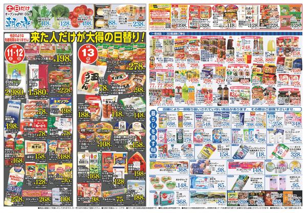 最新チラシnew-2