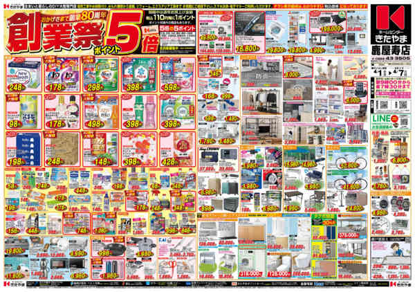 2026年3月31日〜4月7日まできたやま創業祭new-1