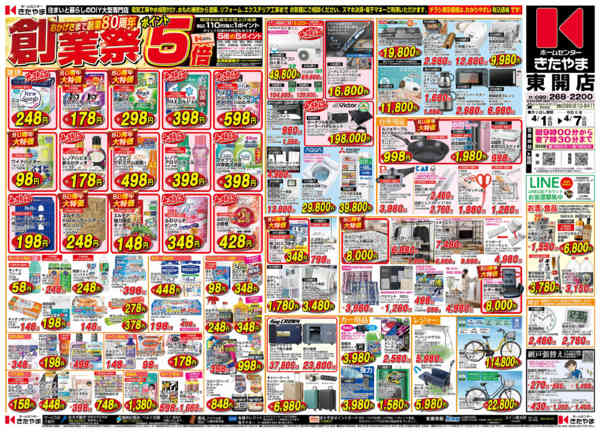 2026年3月31日〜4月7日まできたやま創業祭new-1