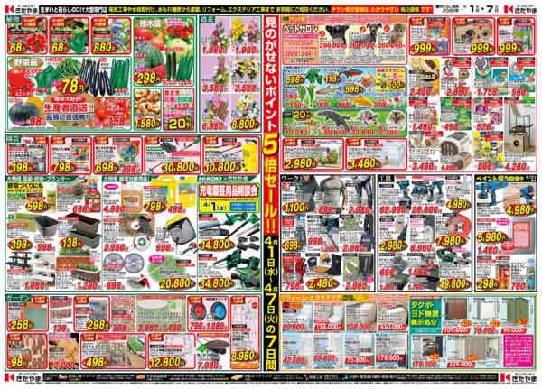 2026年3月31日〜4月7日まできたやま創業祭new-2