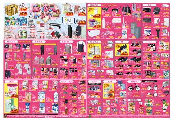 折り込みチラシnew-2