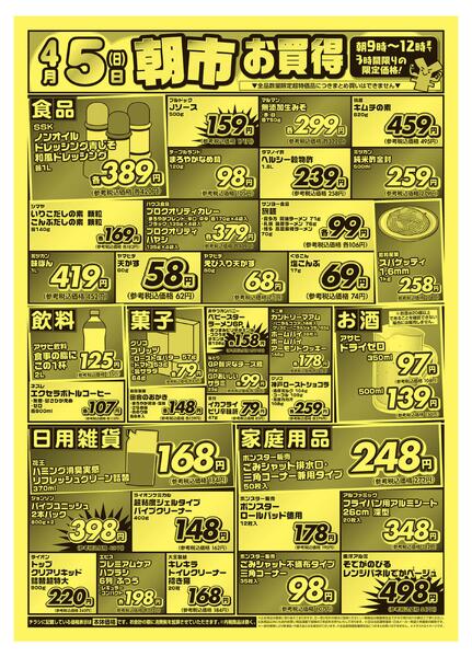 折り込みチラシnew-2