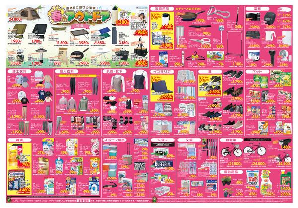 折り込みチラシ-2