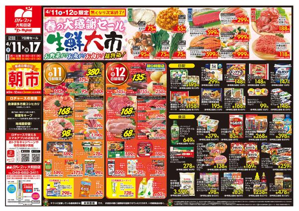 折り込みチラシ-1