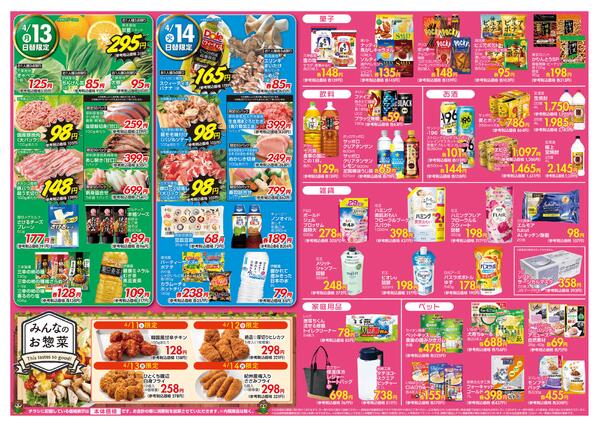 折り込みチラシ-2