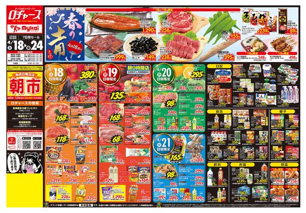 折り込みチラシ-1