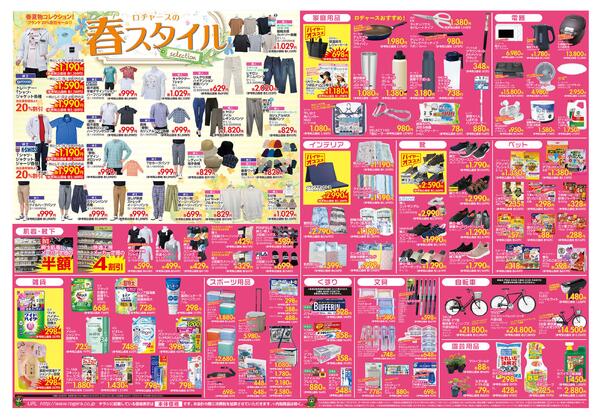 折り込みチラシ-2