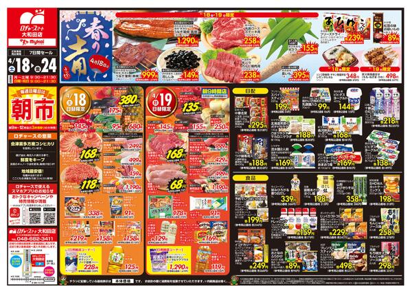 折り込みチラシ-1