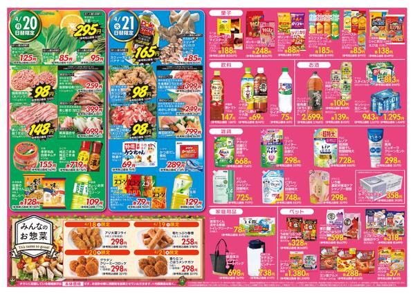 折り込みチラシ-2