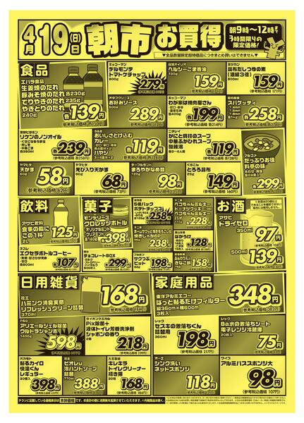 折り込みチラシnew-2