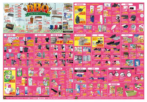 折り込みチラシ-2