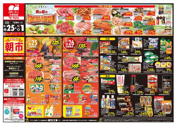 折り込みチラシ-1