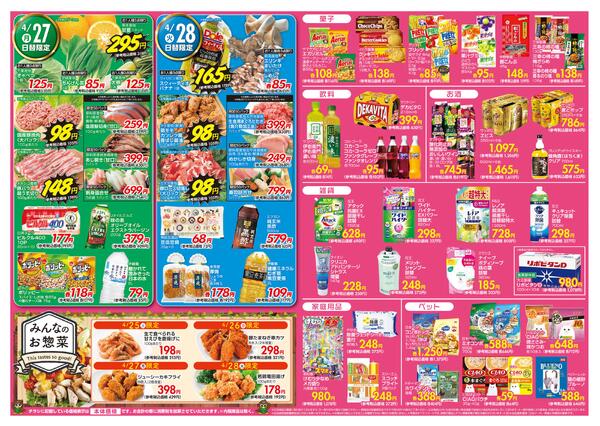 折り込みチラシ-2