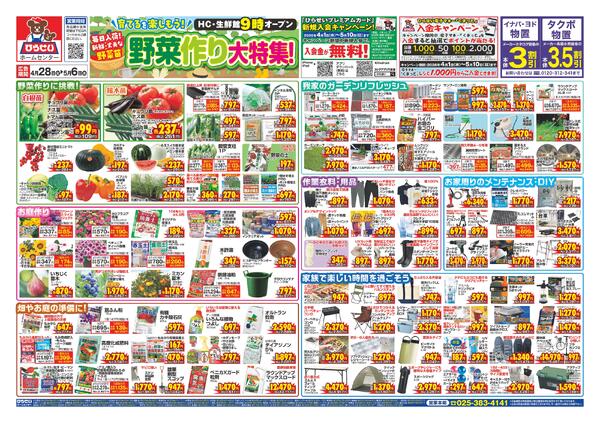 最新チラシnew-3