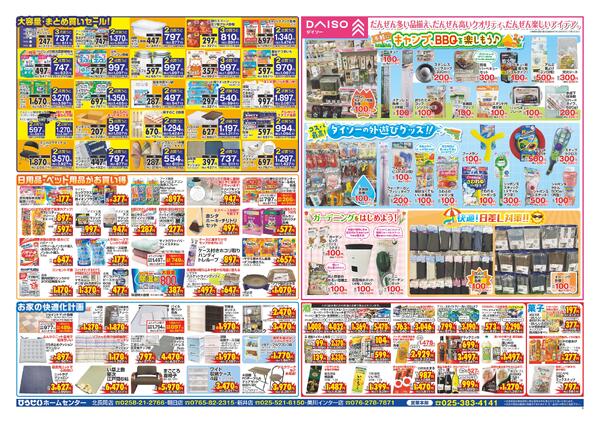 最新チラシnew-6