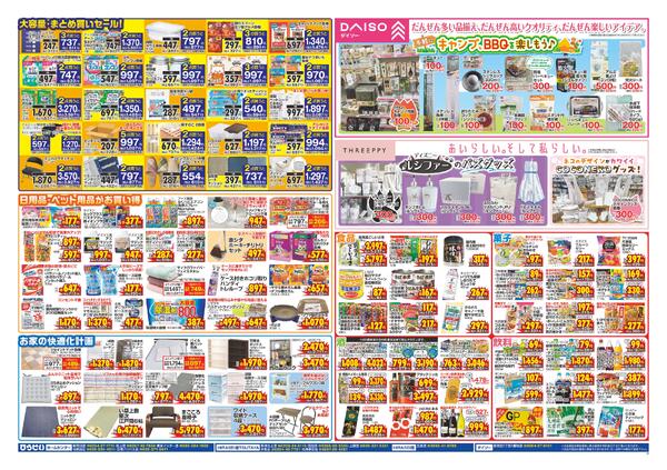 最新チラシnew-8