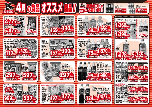 最新チラシnew-2