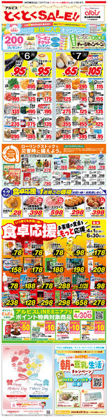 今日のチラシnew-1