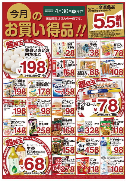 今日のチラシnew-2